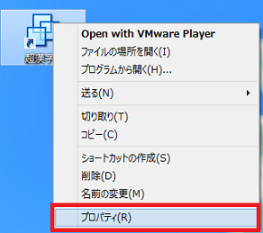 [プロパティ]をクリック