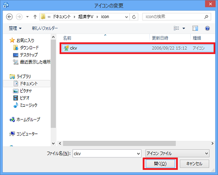 [ckv]をクリックし、[開く]をクリック