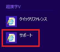 「サポート」をクリック