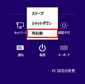 「再起動」をクリック