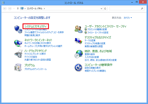 「システムとセキュリティ」をクリック