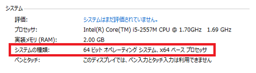 「x64ベースプロセッサ」の表示