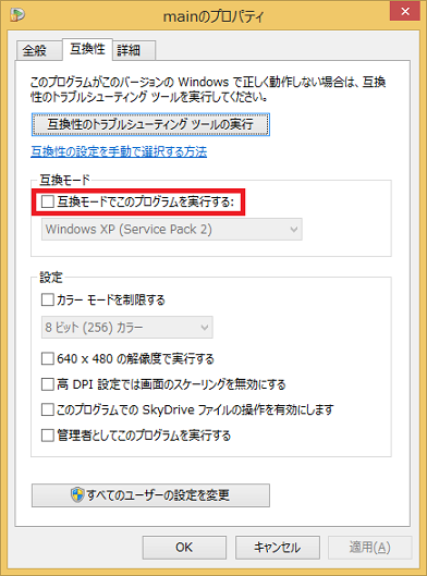 [互換モードでこのプログラムを実行する]をクリック