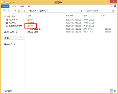 「vm」をダブルクリック