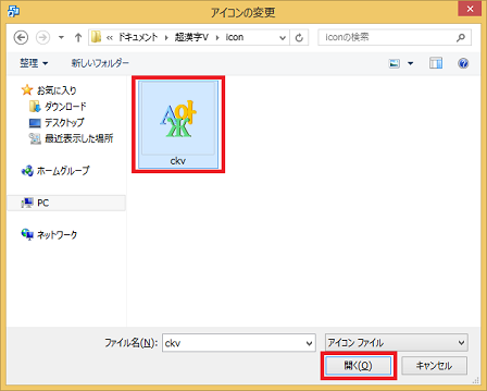[ckv]をクリックし、[開く]をクリック