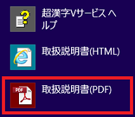 「取扱説明書(PDF)」をクリック