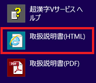 「取扱説明書(HTML)」をクリック