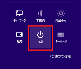 「電源」をクリック