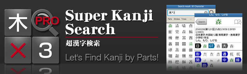 Super Kanji Search (Android version) Website