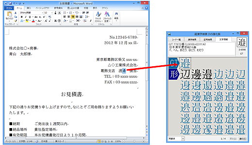 Character information and code about a Variant Character in a Word document is Displayed.