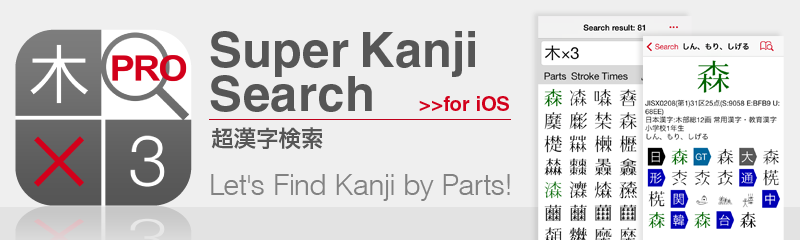 Super Kanji Search for iOS Website