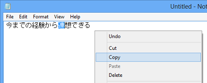 Copy the character 連 in Notepad