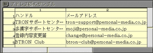 基本表計算で作ったアドレス帳