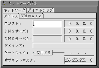 ネットワーク設定小物