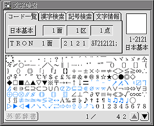 文字検索〈コード一覧〉