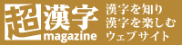 Super Kanji Magazine