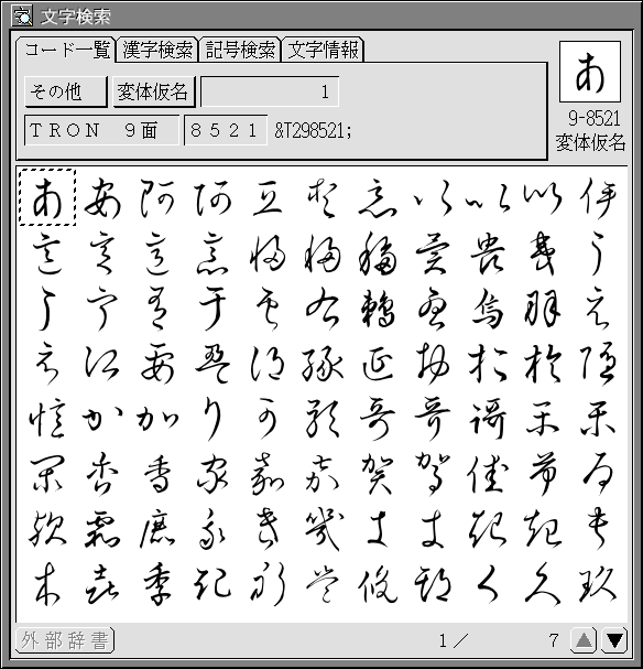 Gt書体の追加文字と変体仮名を追加 超漢字ウェブサイト