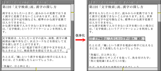 本文の一部を「仮身化」