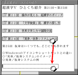 仮身化した章を移動