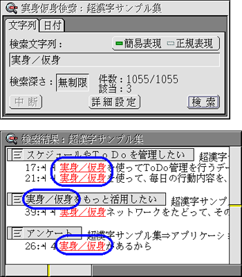 「実身仮身検索」で“実身/仮身”が含まれるファイルを検索