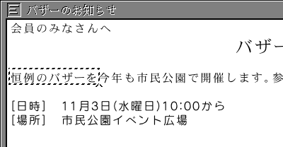 [Shift]＋[→]キーで選択枠を作成している様子