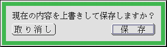 上書きして保存