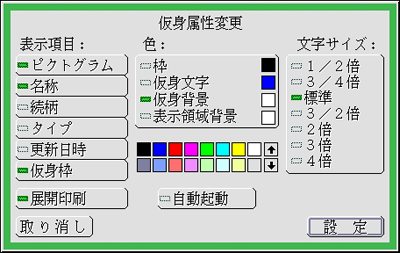 仮身属性変更