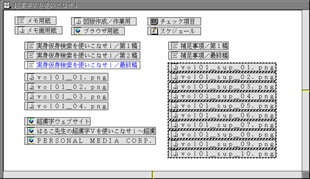 10個の仮身の選択