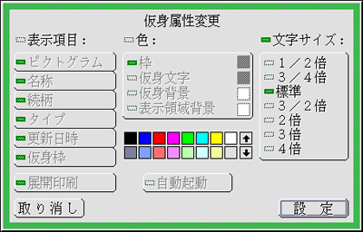 変更する仮身の属性の選択