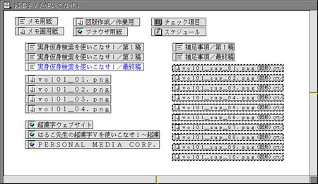 仮身の属性の変更