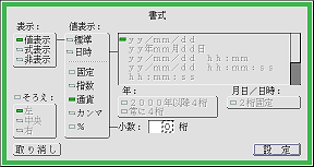 書式設定パネルで通貨の書式を指定