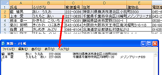 表計算のデータをメモ帳にコピー