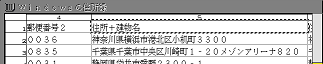 住所と建物名を一つのセルに表示