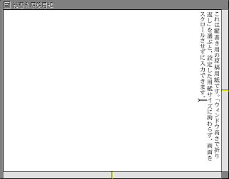 「縦書き原稿用紙」での入力を確認