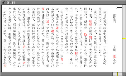 [羅生門]の文書データ