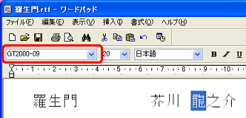 「GT2000-09」にフォントが切り替えられている