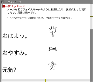 トンパ文字を使った「一言メッセージ」