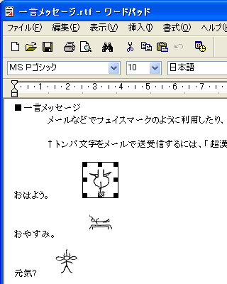 トンパ文字が画像イメージとして埋め込まれた