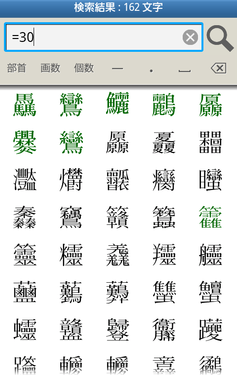 多い 画数 おうと 漢字 読む