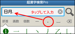 ピリオドをタップして入力