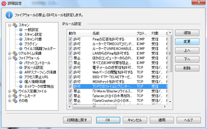 ルールを探し [変更] をクリック