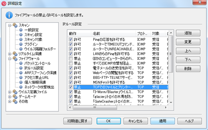 [適用] と [OK] をクリック